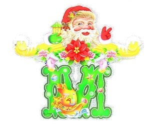 Luxus Merry Christmas Girland (5 Stk.)